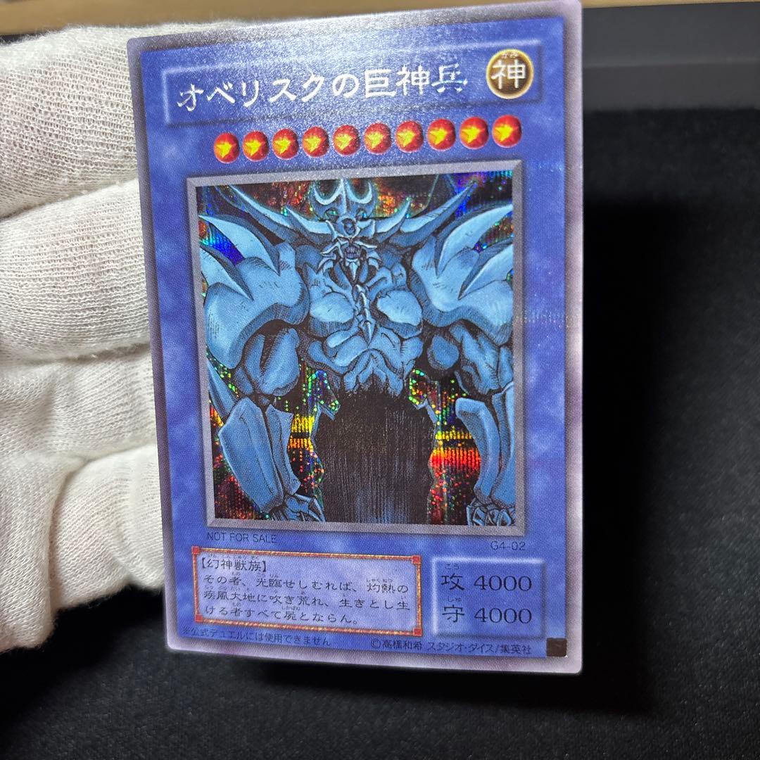 【美品】オベリスクの巨神兵 2期 G4 シークレット 発色良好