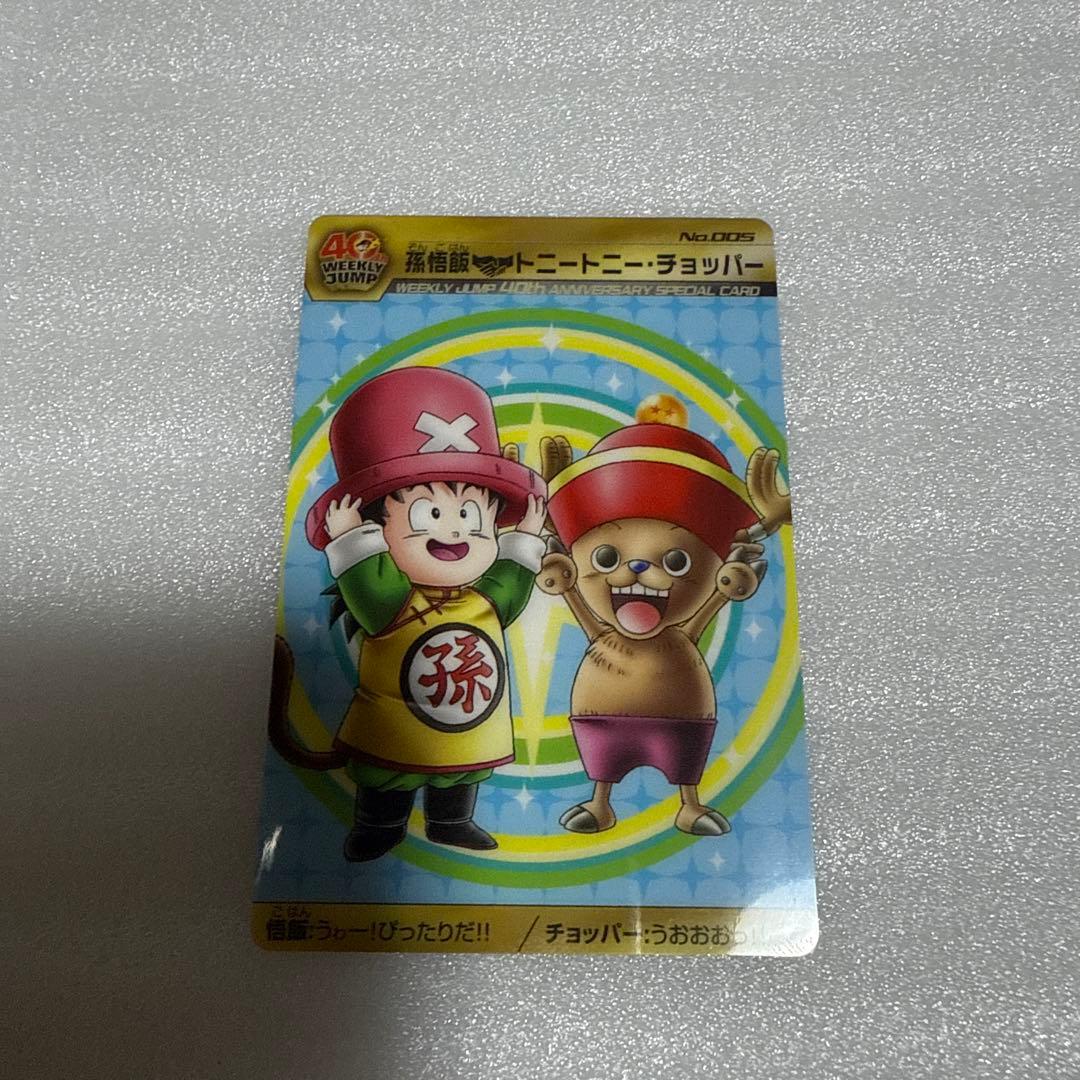 ワンピース x ドラゴンボールZ コラボカード 孫悟飯 チョッパー