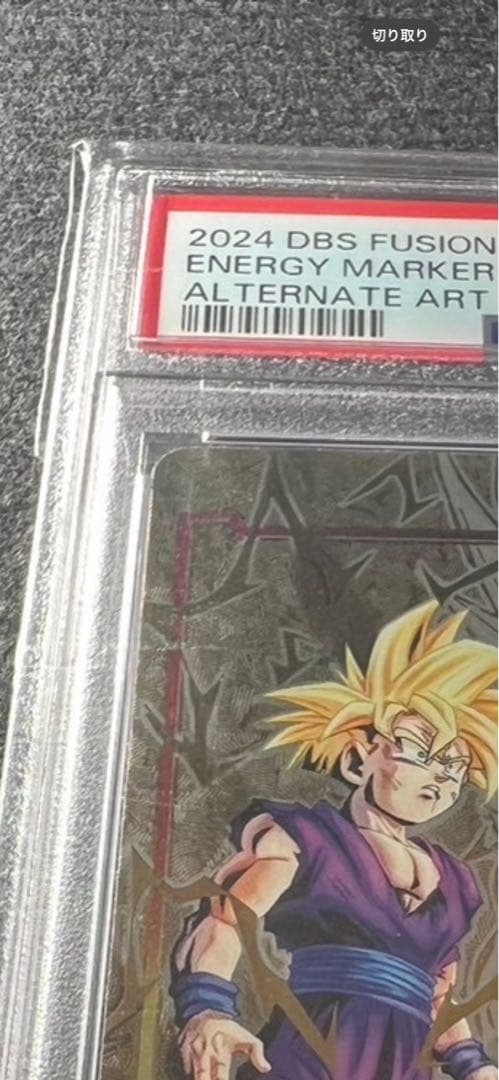 【PSA10】エナジーマーカー 孫悟飯 ドラゴンボール