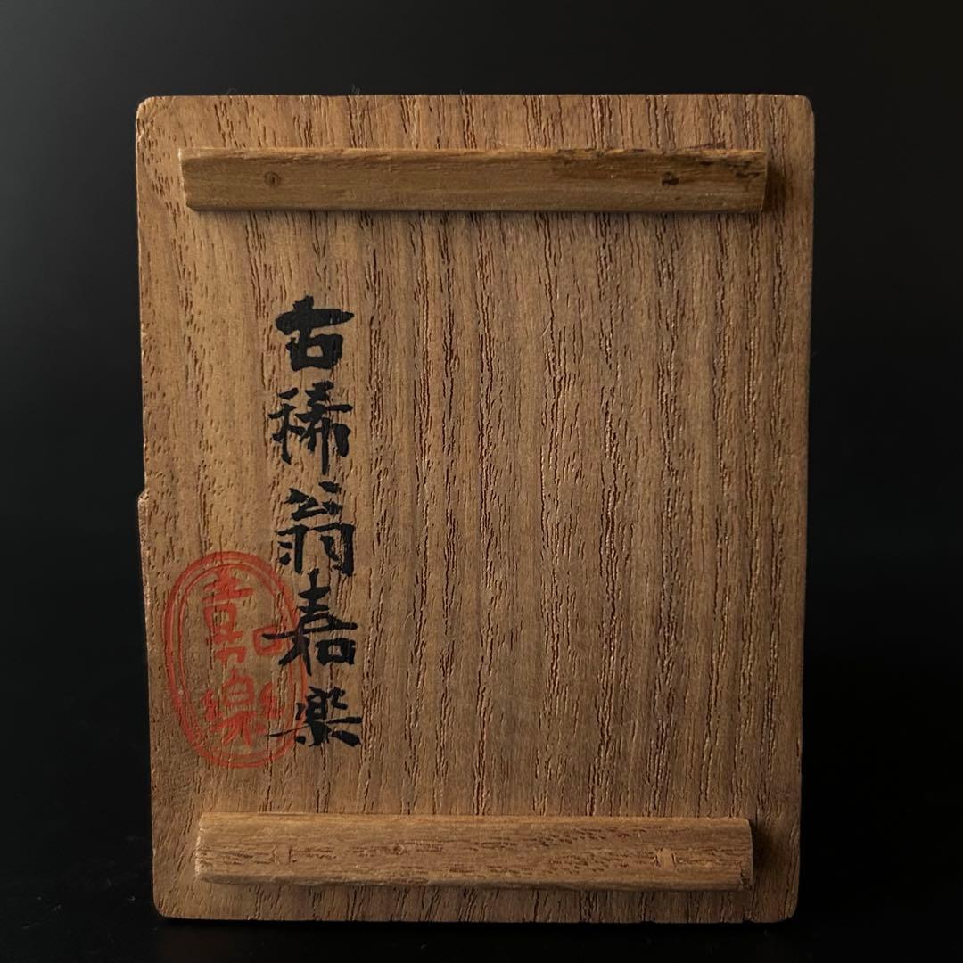 茶道具　さざれ石　香合　人形屋　大島嘉楽　共箱　古稀　伏見人形　祝事　茶会　正月