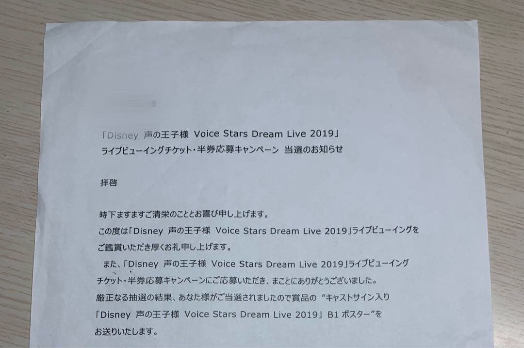 『Disney声の王子様Live2019』声優直筆サイン入りB1ポスター