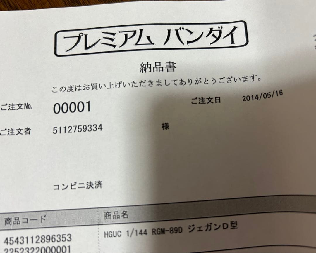 HG 1/144 RGM-89D ジェガン D型　2体