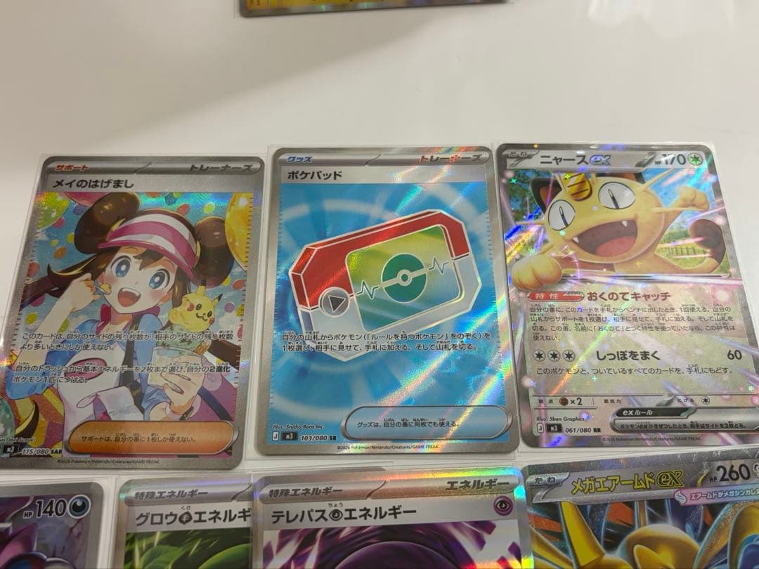 メイのはげまし　SARセット