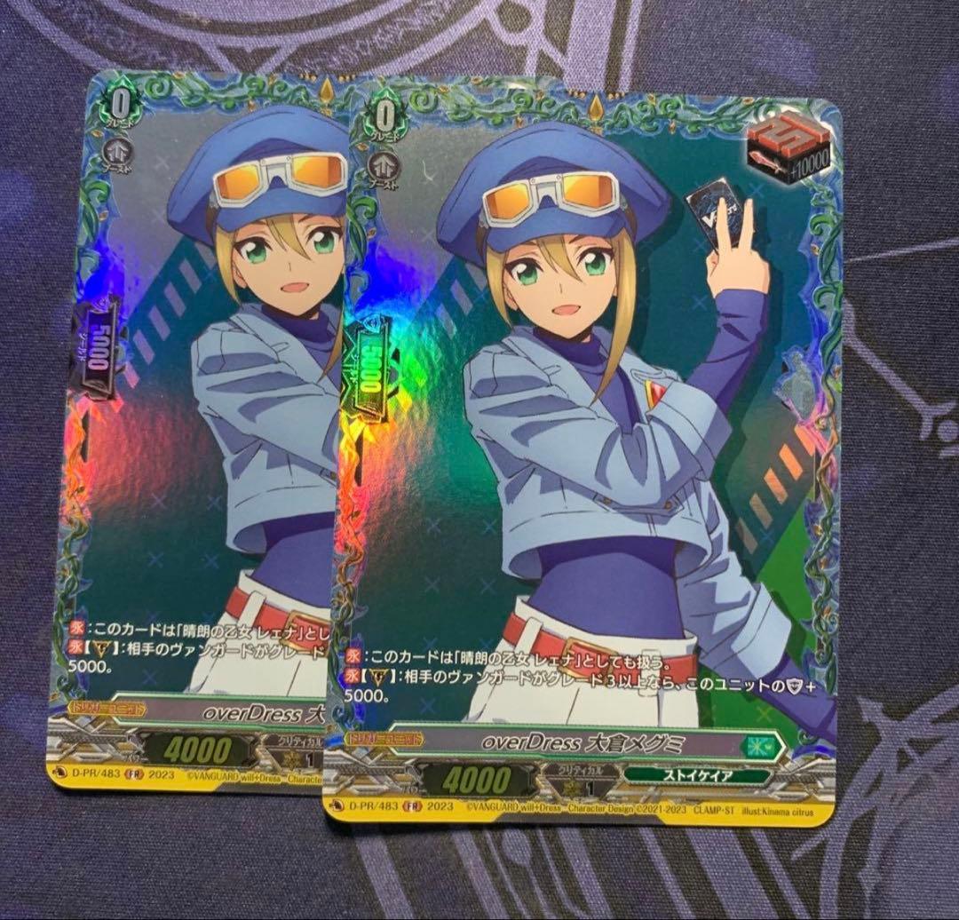 ヴァンガード 大倉メグミ　レェナ　FR