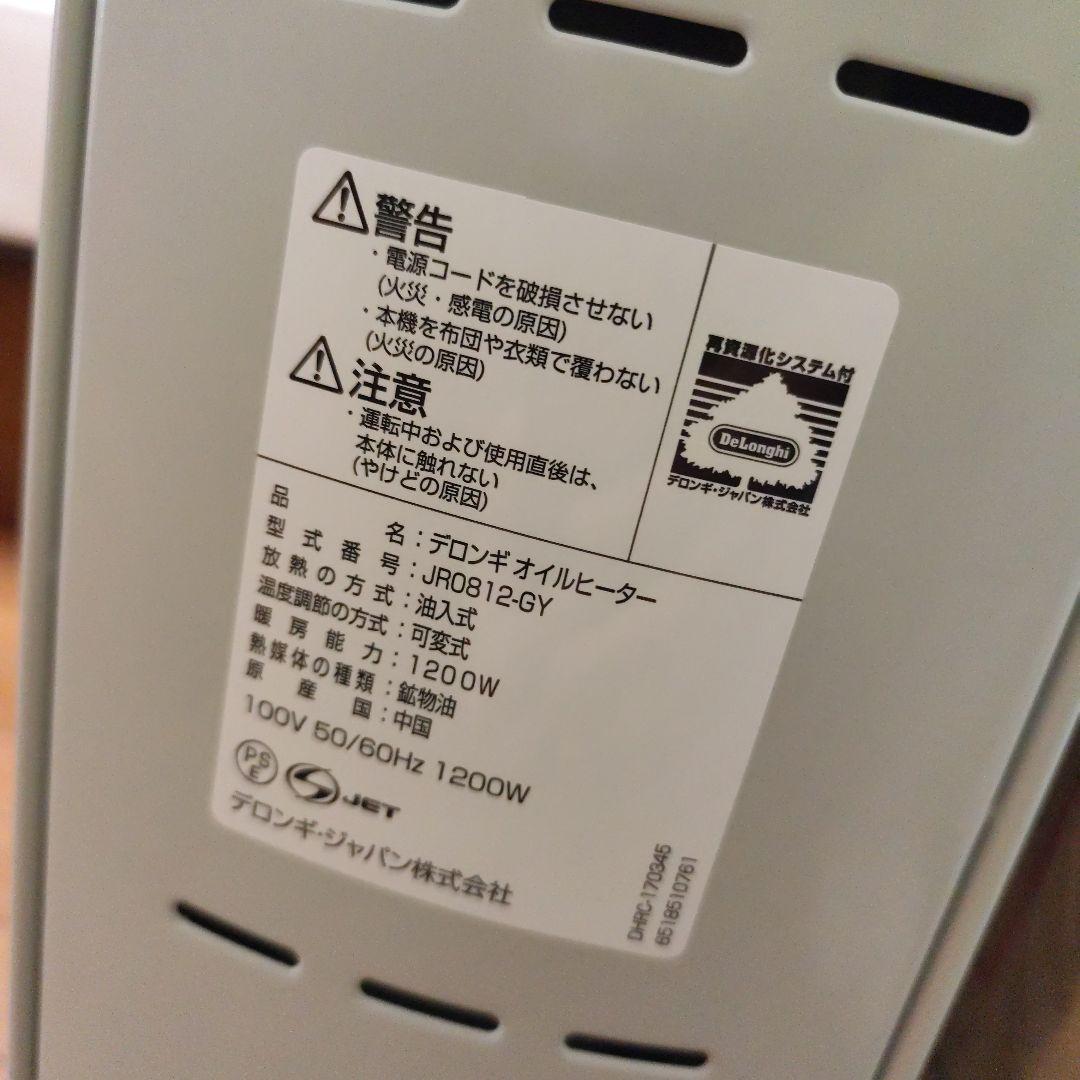 新品同様　極美品　JR0812-GY　DeLonghi　デロンギ　オイルヒーター