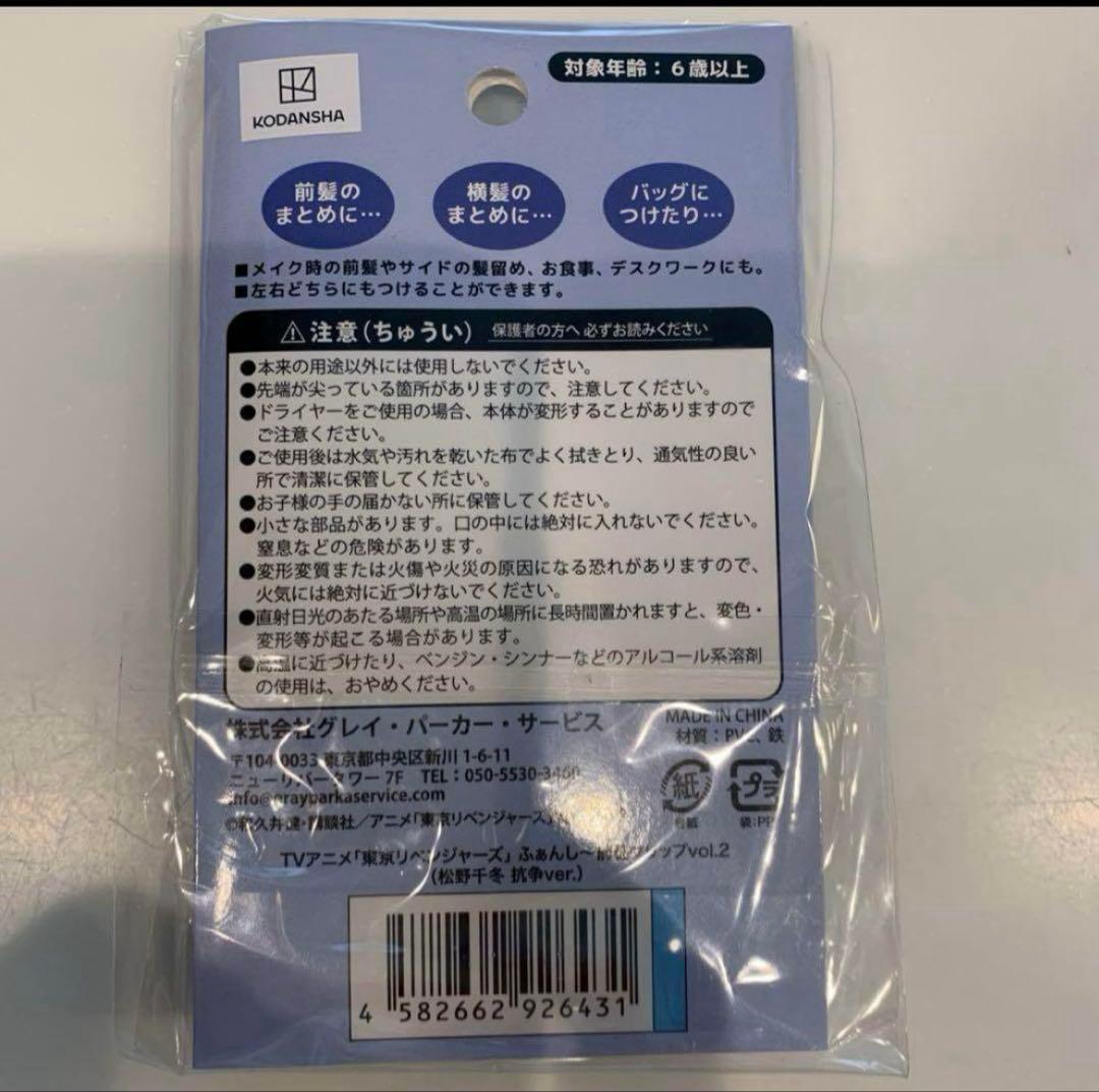 東京リベンジャーズ ふぁんし～前髪クリップ　(松野千冬 抗争ver.)