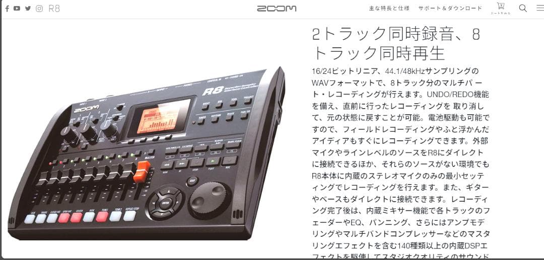 ZOOM R8 コンプリート