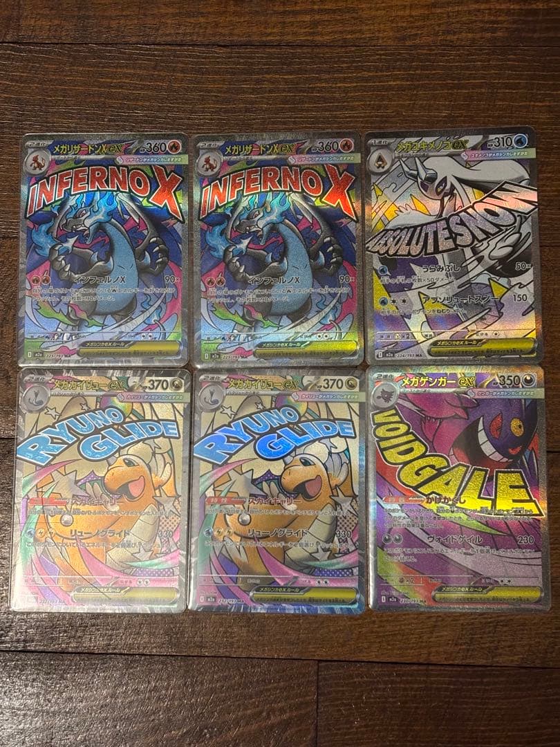 MA15枚セット MEGAドリームex