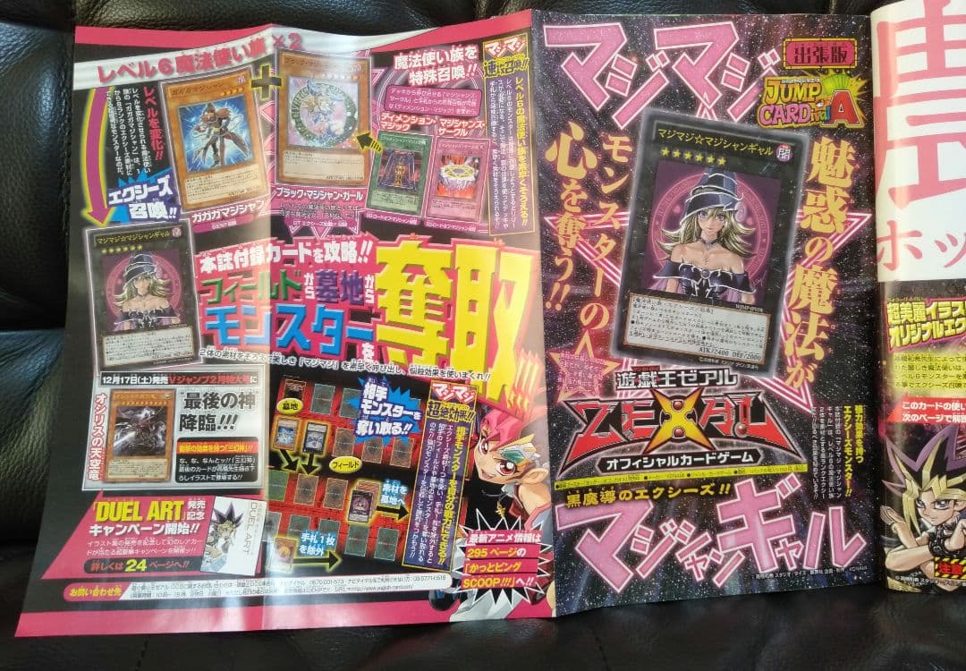 激レア☆廃盤♪遊戯王☆マジマジ☆マジシャンギャル☆新品未開封☆少年ジャンプ限定