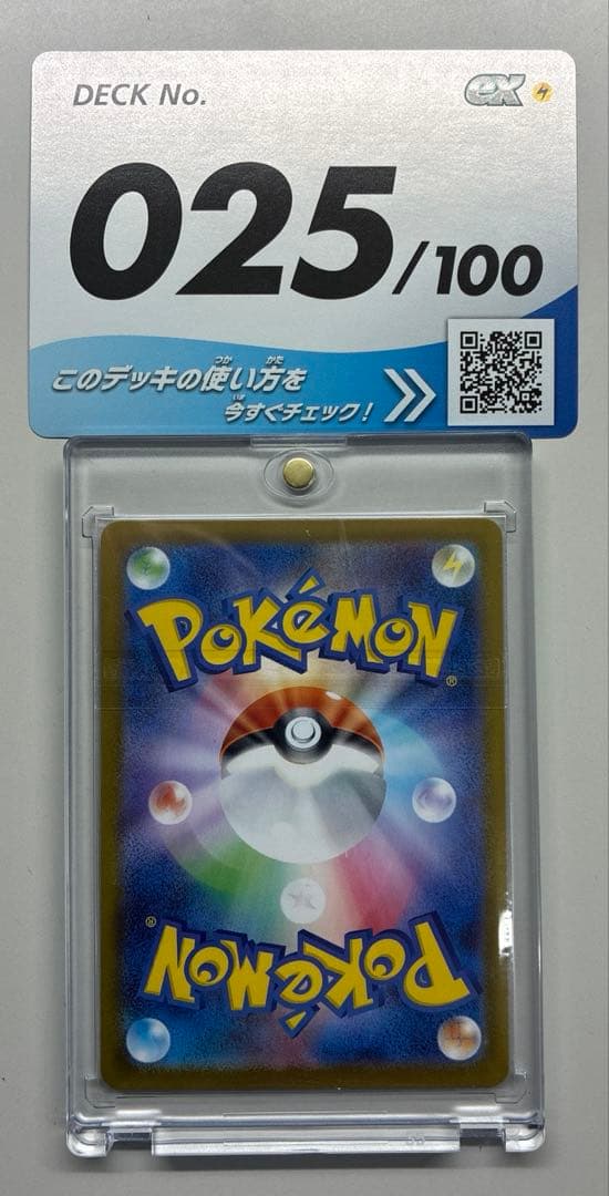 ピカチュウEX MC SAR スタートデッキ100 25番
