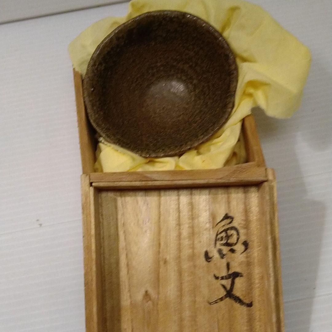 茶道具、煎茶道具、珍品!高麗、伊羅保魚文盃!大珍品!