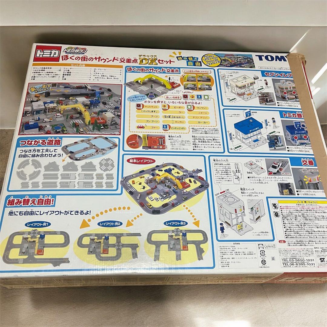 トミカタウン ぼくの街のサウンド交差点DX 付属品　お店　プラキッズ