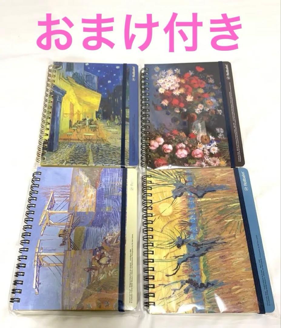 おまけ付き　大ゴッホ展　ロルバーン　4冊セット