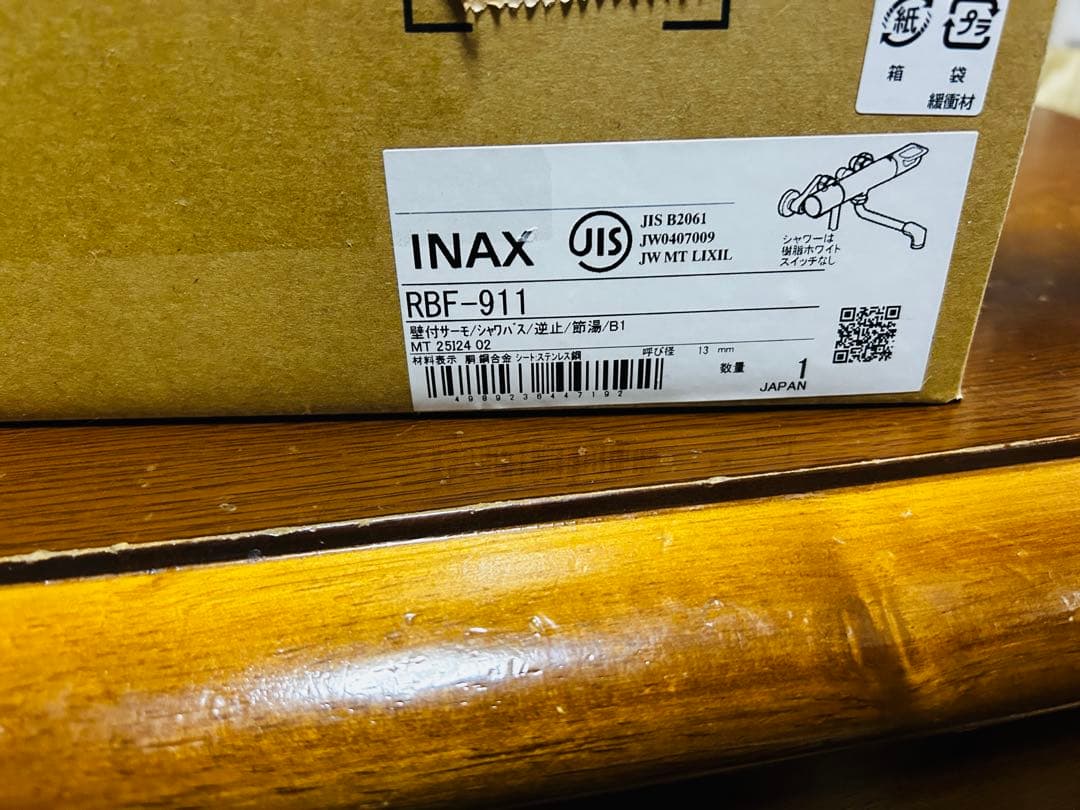 LIXIL シャワーセット RBF-911