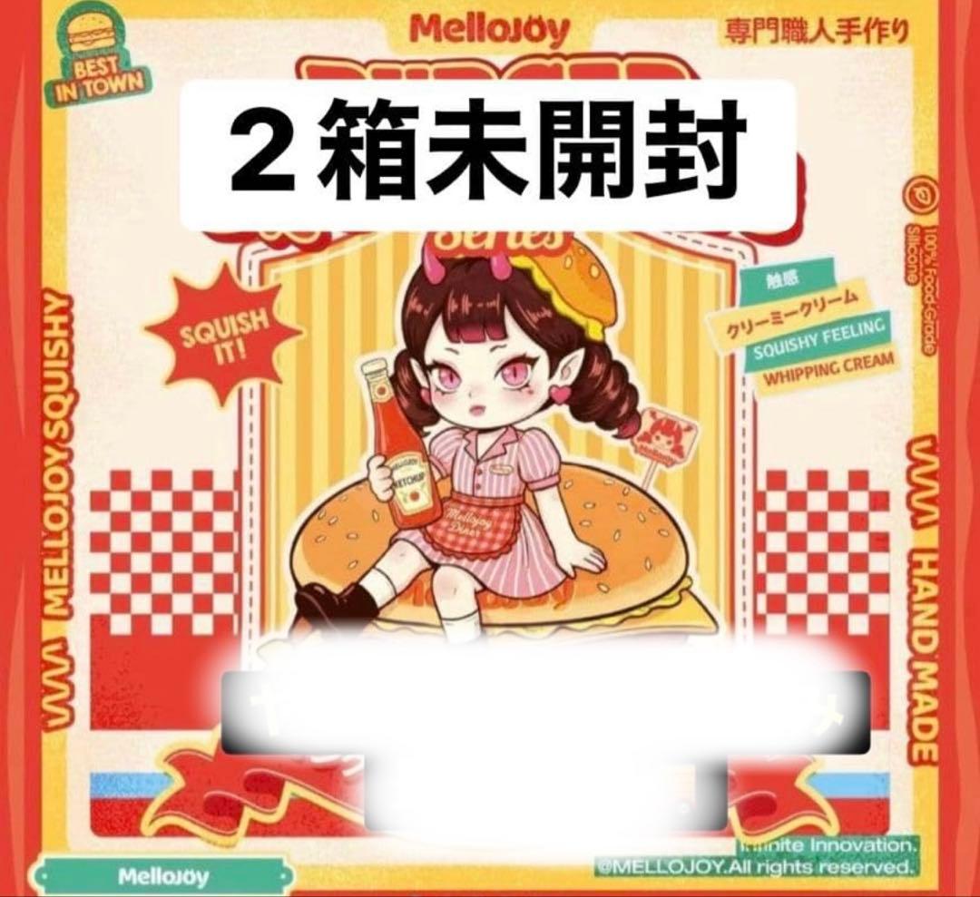 Mellojoy メロジョイ 未開封 キングオブバーガー ハンバーガー 二箱