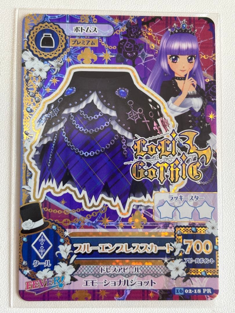 アイカツ　ブルーエンプレスコーデ　氷上スミレ　クール