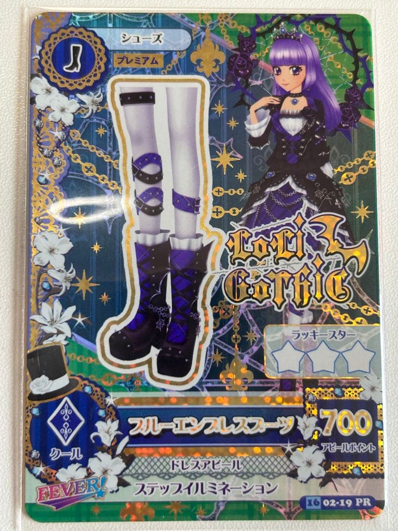 アイカツ　ブルーエンプレスコーデ　氷上スミレ　クール