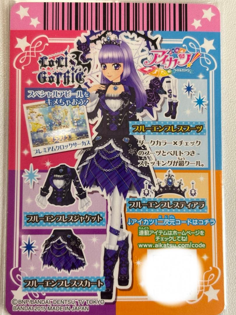 アイカツ　ブルーエンプレスコーデ　氷上スミレ　クール