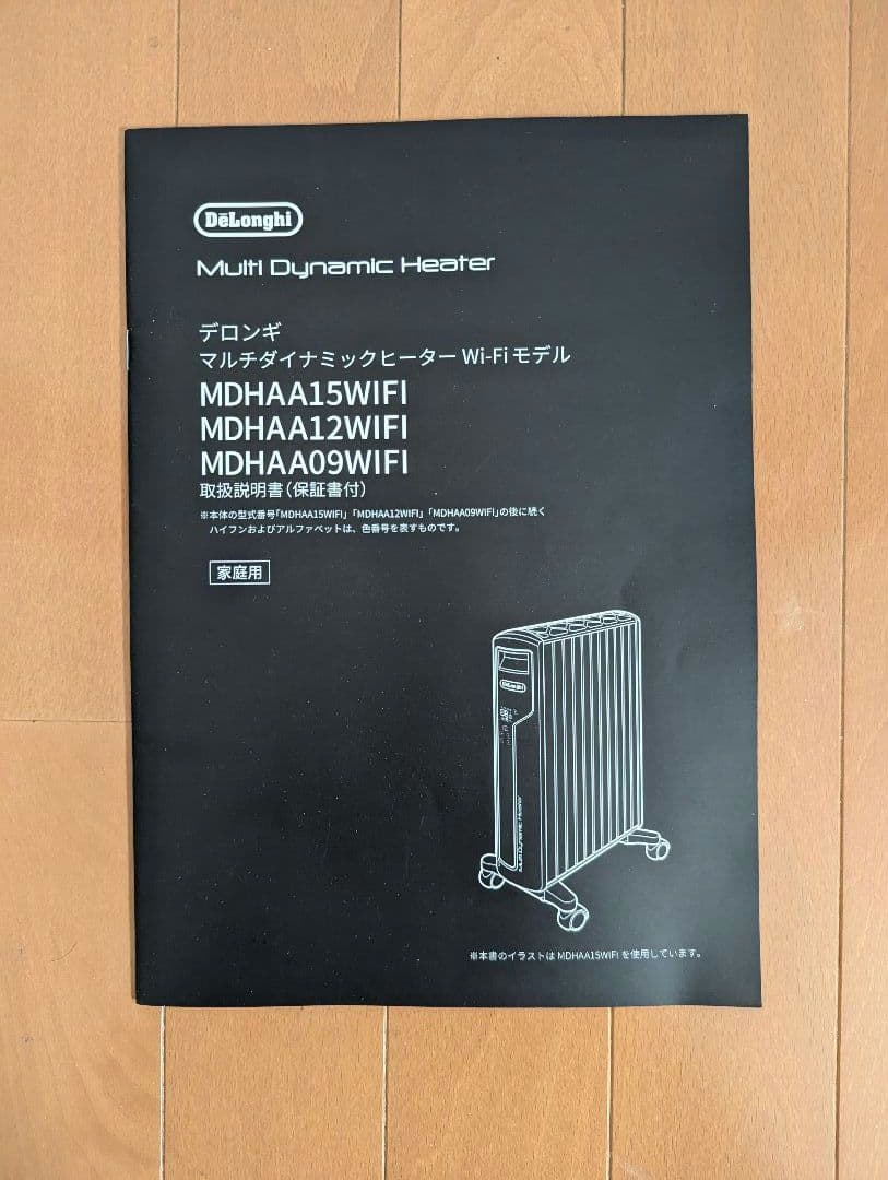 デロンギ マルチダイナミックヒーター 【MDHAA15WIFI-BK】