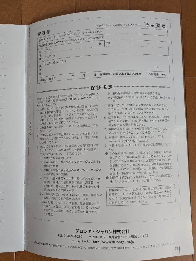 デロンギ マルチダイナミックヒーター 【MDHAA15WIFI-BK】