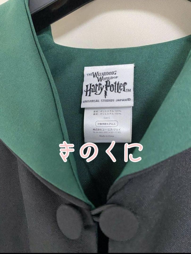 スリザリン ハリーポッター ローブ ネクタイ マフラー