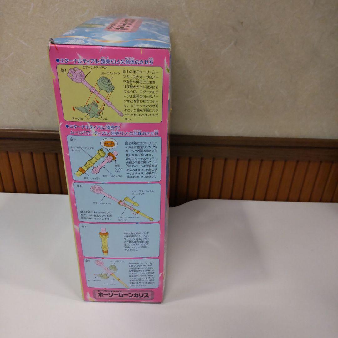 セーラースターズ ホーリームーンカリス