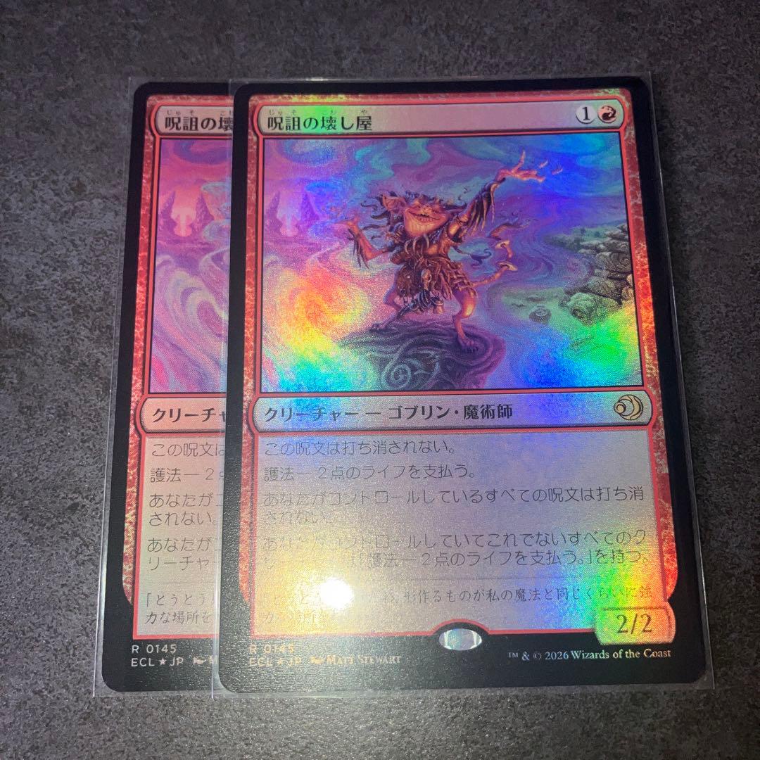 太*丸様 呪詛の壊し屋　通常foil 2枚セット　日本語　MTG