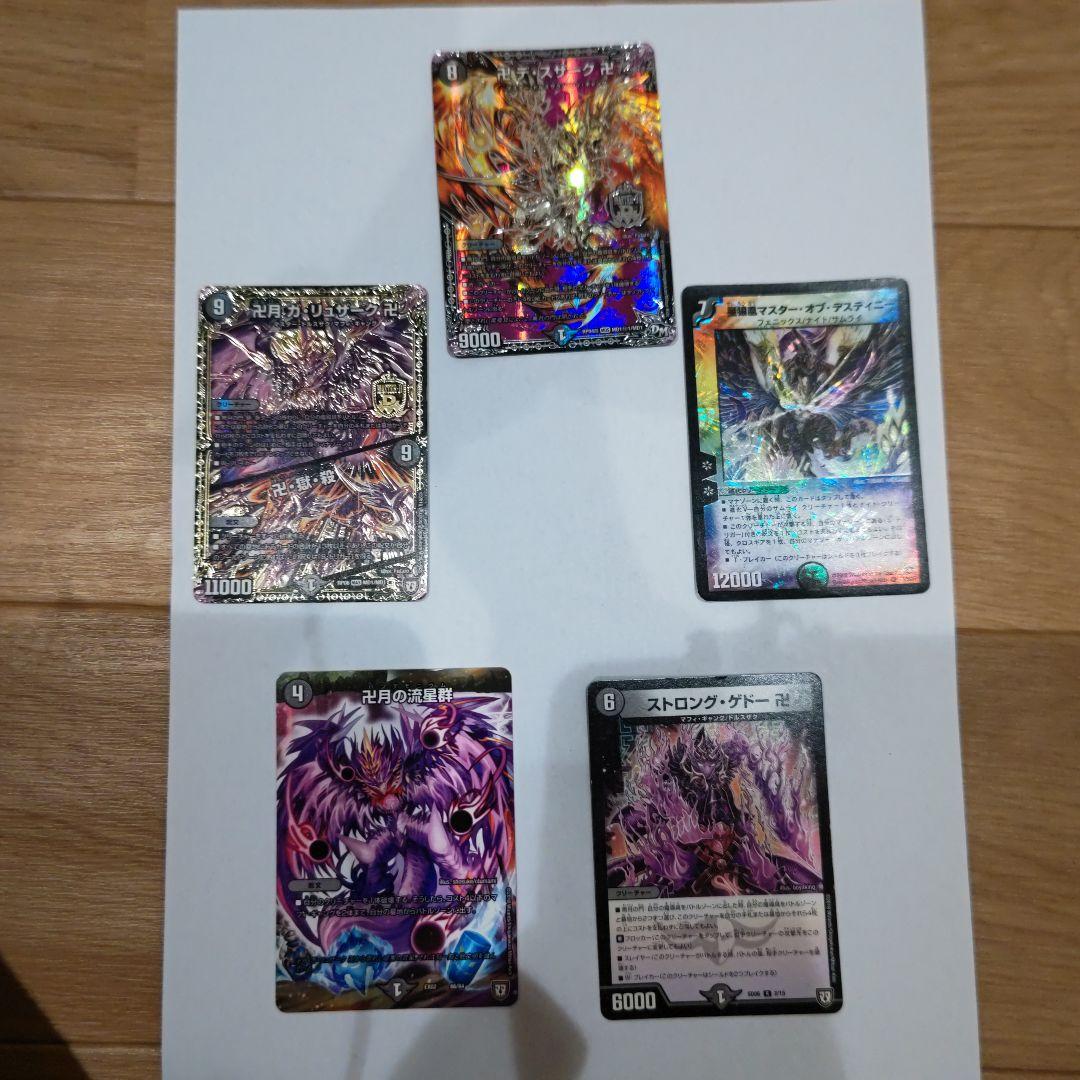 デュエルマスターズ