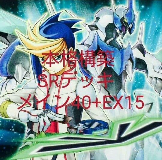 遊戯王 絢嵐スピードロイドデッキ