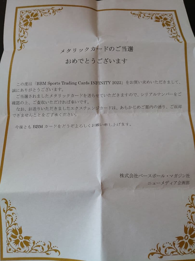 井上尚弥　ゴールドカード25枚限定品2022 (エクスチェンジ済み)