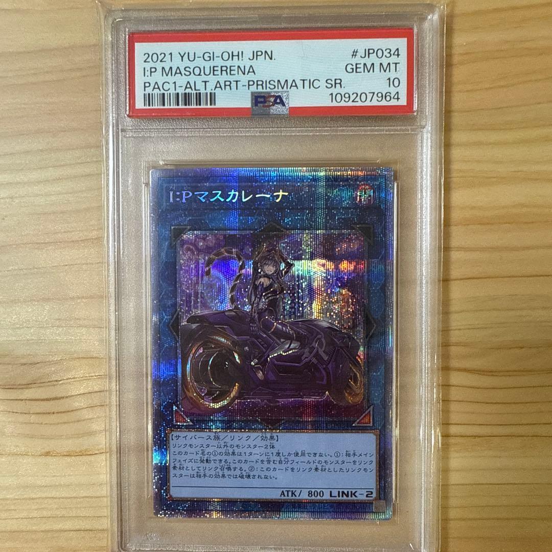 マスカレーナ　PRISMATIC PSA10 4/21 24時まで
