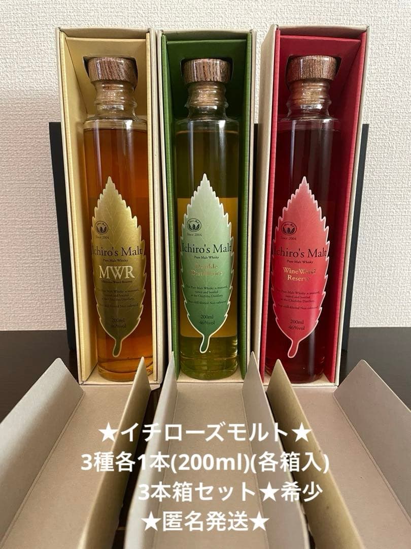 イチローズモルトリーフ ミニボトルWWR・DD・NWR 200ml 3種　希少