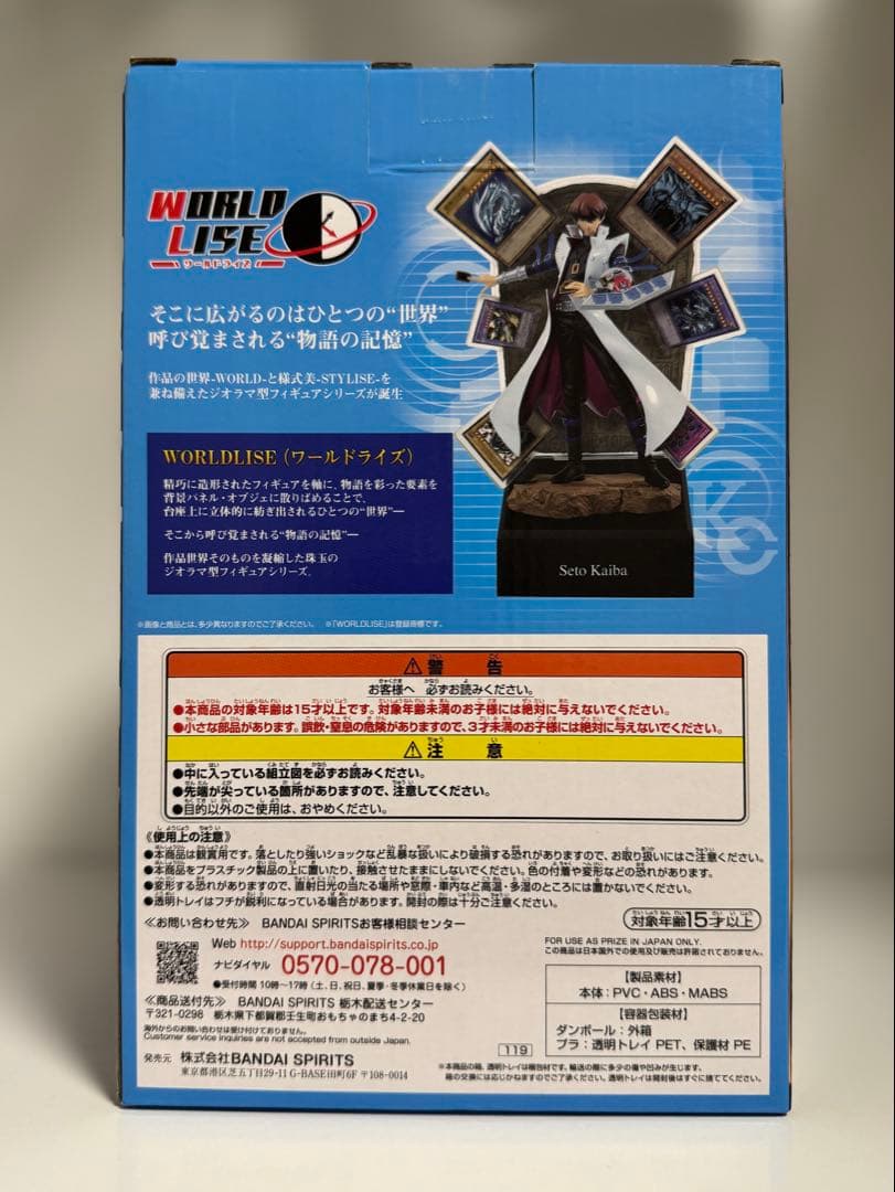 WORLDLISE 海馬瀬人 一番くじラストワン賞