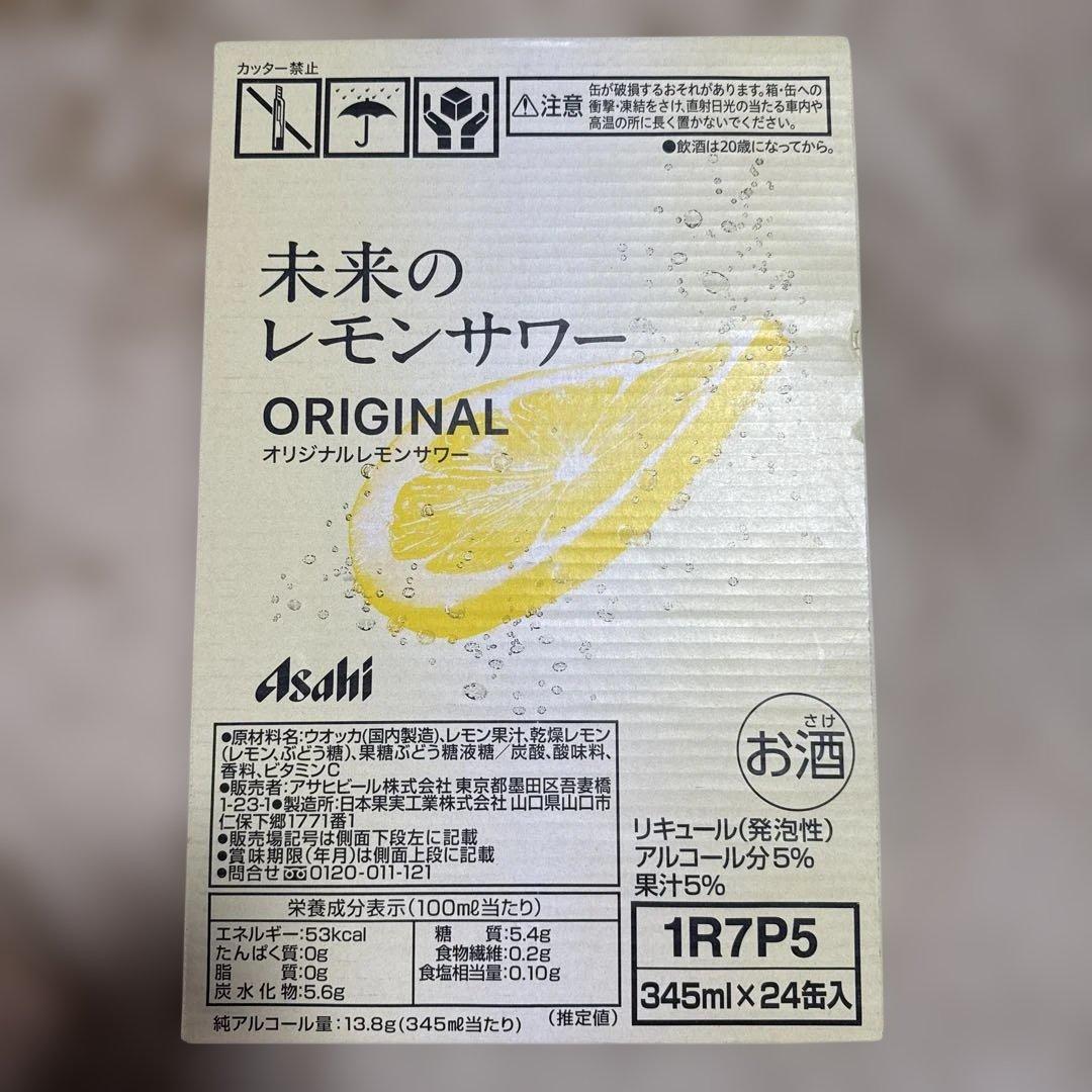 未来のレモンサワー 24本　オリジナル