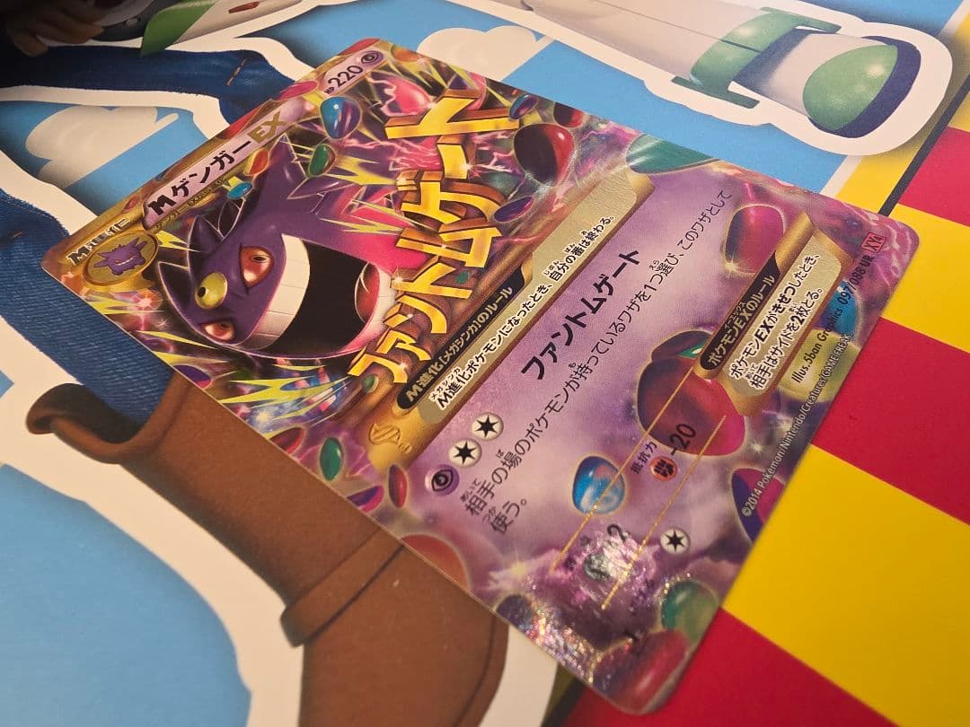 MゲンガーEX UR XY4 ファントムゲート 097/088