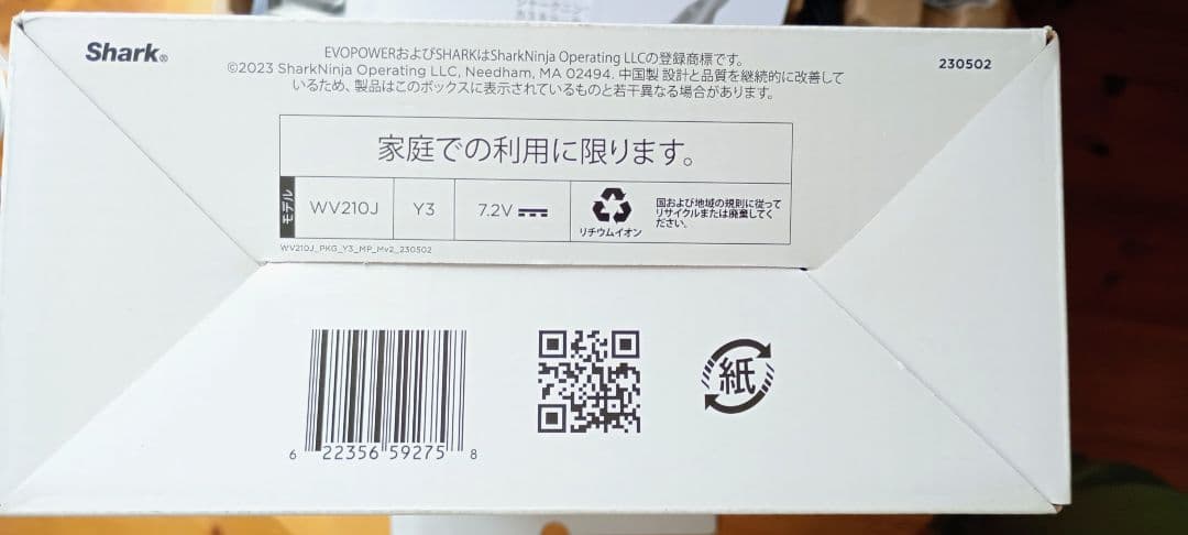 Shark EVOPOWER WV210J ハンディクリーナー