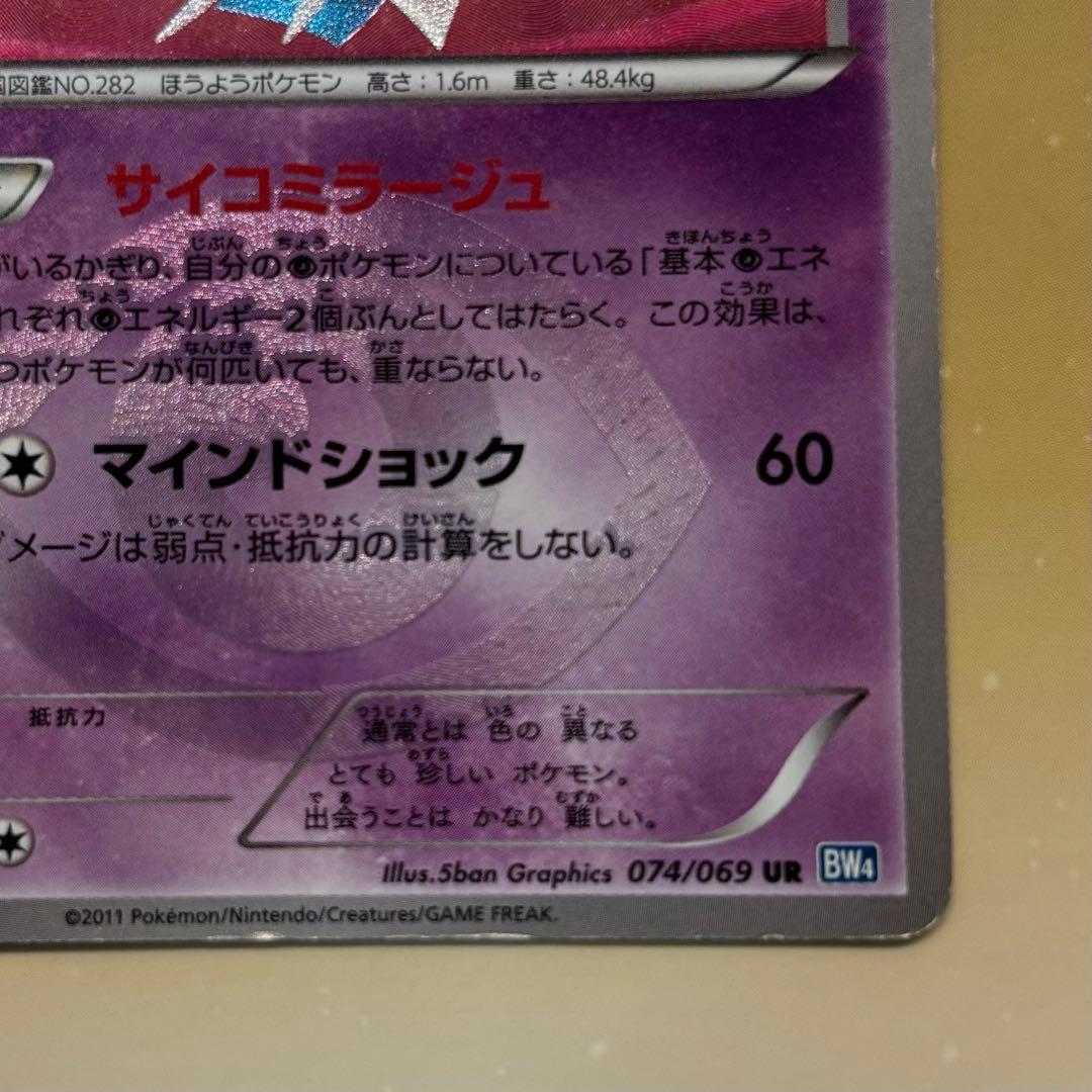 サーナイト UR BW4 ダークラッシュ 074/069