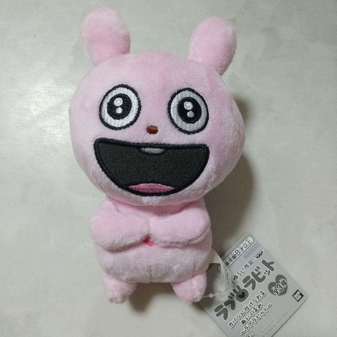 新品　にしむらゆうじ ラブラビット カバンに付けられるぬいぐるみ マスコット