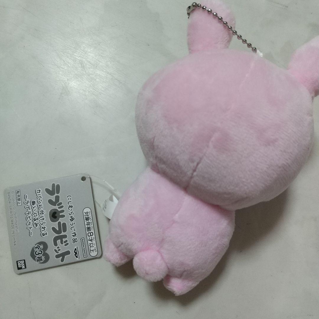 新品　にしむらゆうじ ラブラビット カバンに付けられるぬいぐるみ マスコット