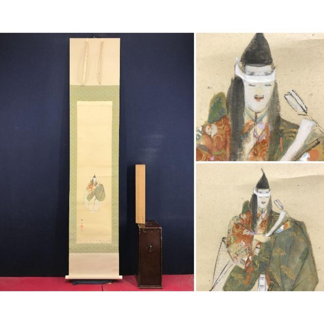 真作/藤井松山/能画/祝掛軸/正月掛軸/掛軸☆宝船☆AK-410