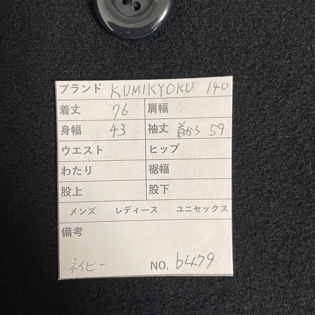 クミキョク/ダブルボタン ウールコート/通学/お受験/通塾