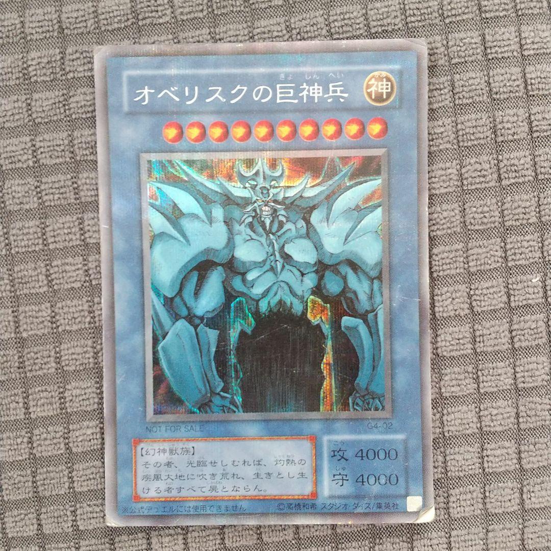 オベリスクの巨神兵 オシリスの天空竜 ラーの翼神龍