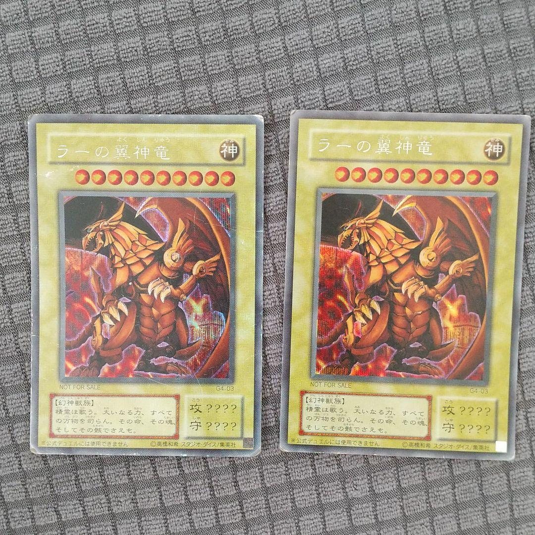 オベリスクの巨神兵 オシリスの天空竜 ラーの翼神龍