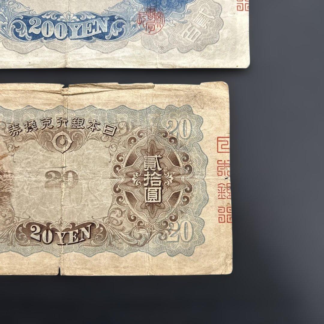 【再々お値下げ】旧紙幣 藤原鎌足200円札・20円札【希少】