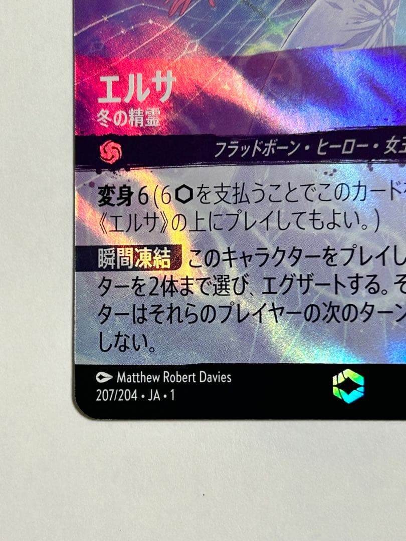 ディズニー カード　ロルカナ　エルサ　冬の精霊　エンチャンテッド