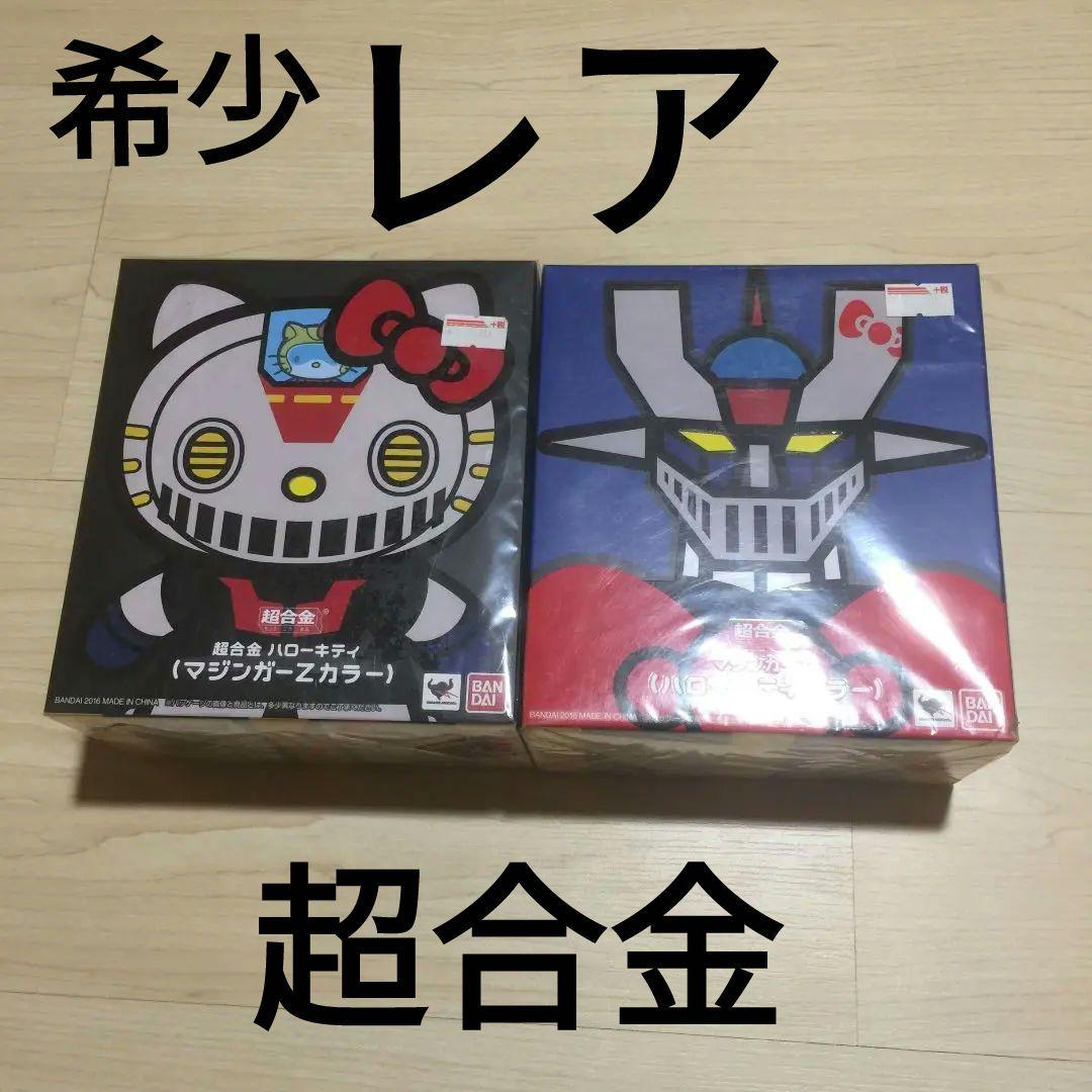 希少　バンダイ 超合金 マジンガーZハローキティカラー