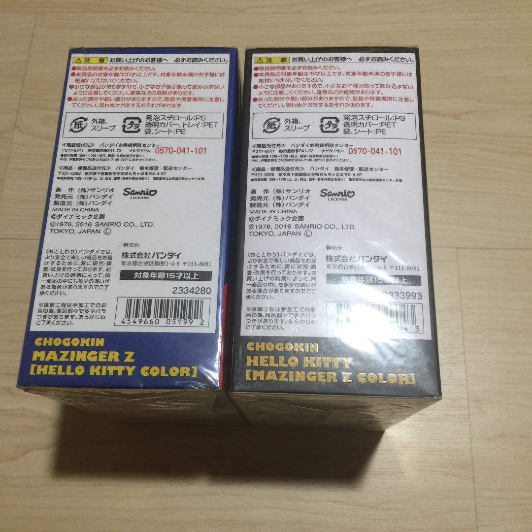 希少　バンダイ 超合金 マジンガーZハローキティカラー