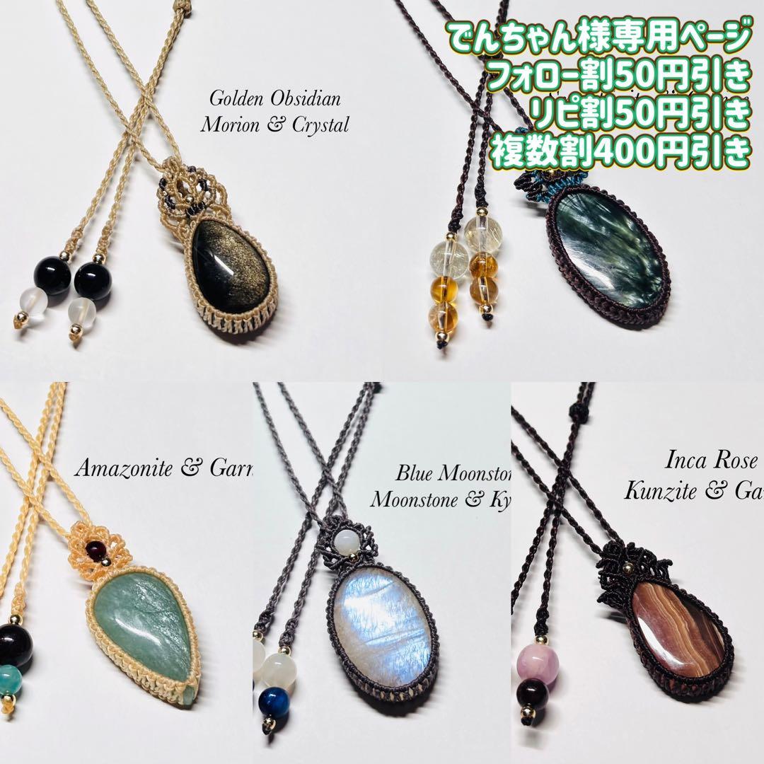 #2053 ♡ゴールドオブシディアン&モリオン&水晶天然石♡マクラメネックレス