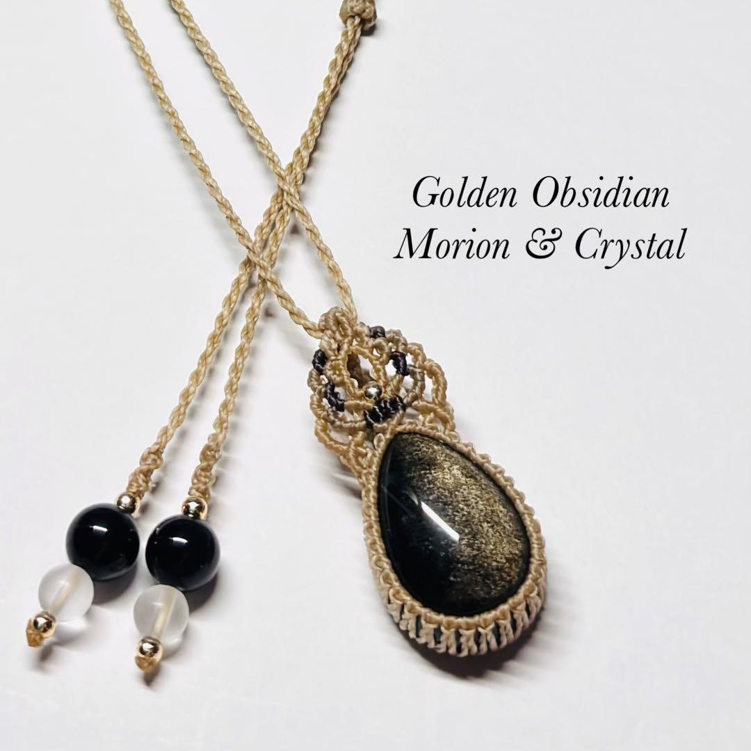 #2053 ♡ゴールドオブシディアン&モリオン&水晶天然石♡マクラメネックレス