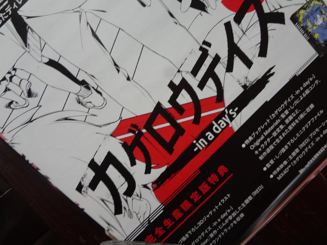 カゲロウデイズ     　販促非売品ポスター